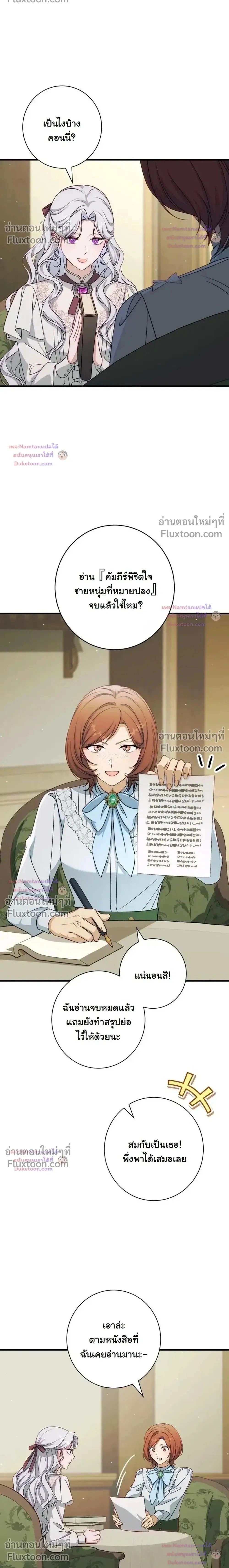 Unbeknownst to Me, I am Secretly Dating the Emperor - ฉันนี่แหละแฟนลับๆ ขององค์จักรพรรดิ - หน้า 2