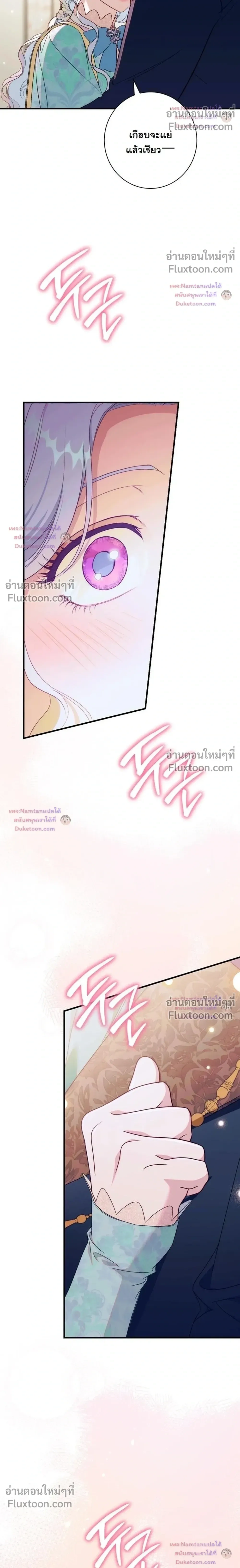 Unbeknownst to Me, I am Secretly Dating the Emperor - ฉันนี่แหละแฟนลับๆ ขององค์จักรพรรดิ - หน้า 21