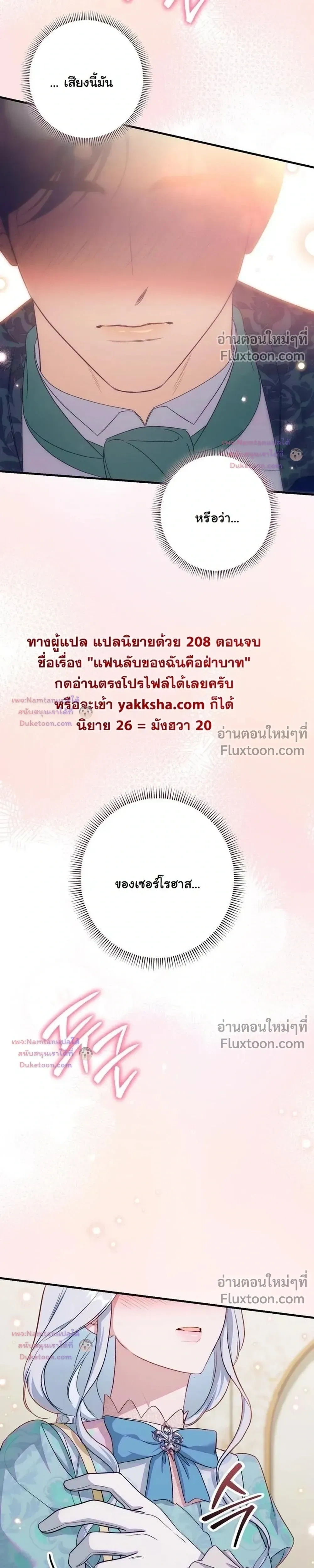 Unbeknownst to Me, I am Secretly Dating the Emperor - ฉันนี่แหละแฟนลับๆ ขององค์จักรพรรดิ - หน้า 22