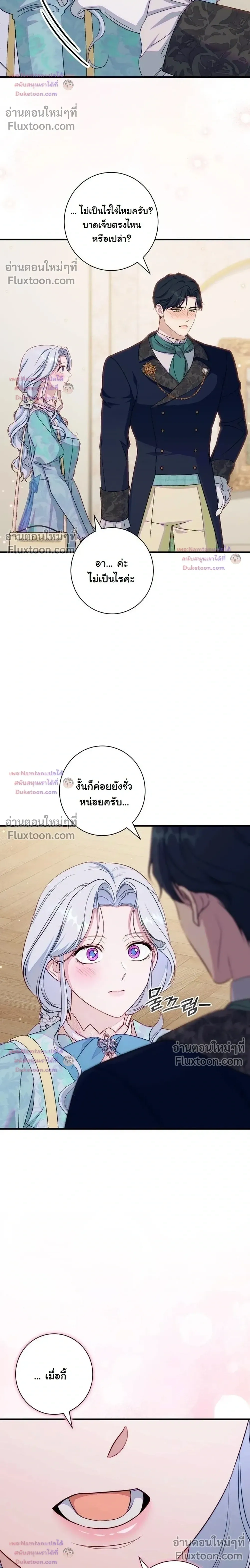 Unbeknownst to Me, I am Secretly Dating the Emperor - ฉันนี่แหละแฟนลับๆ ขององค์จักรพรรดิ - หน้า 23
