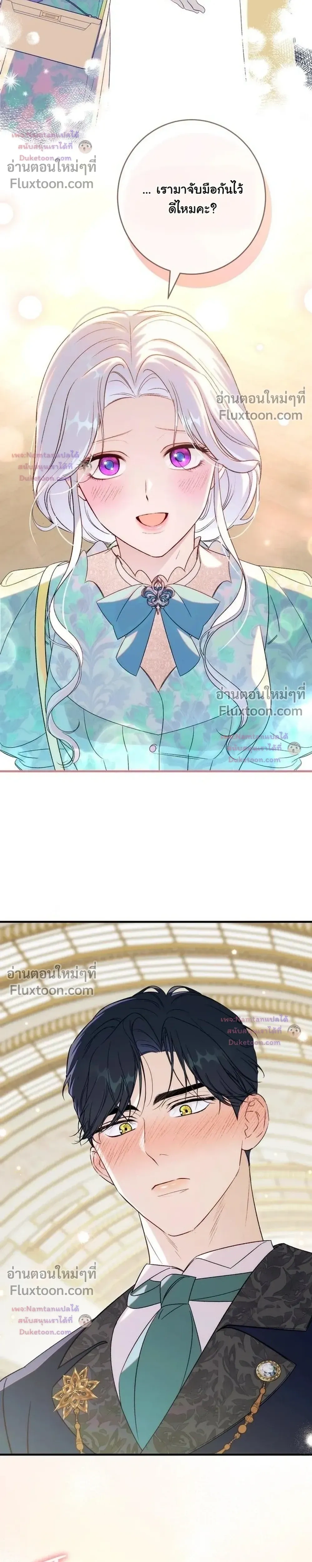 Unbeknownst to Me, I am Secretly Dating the Emperor - ฉันนี่แหละแฟนลับๆ ขององค์จักรพรรดิ - หน้า 25