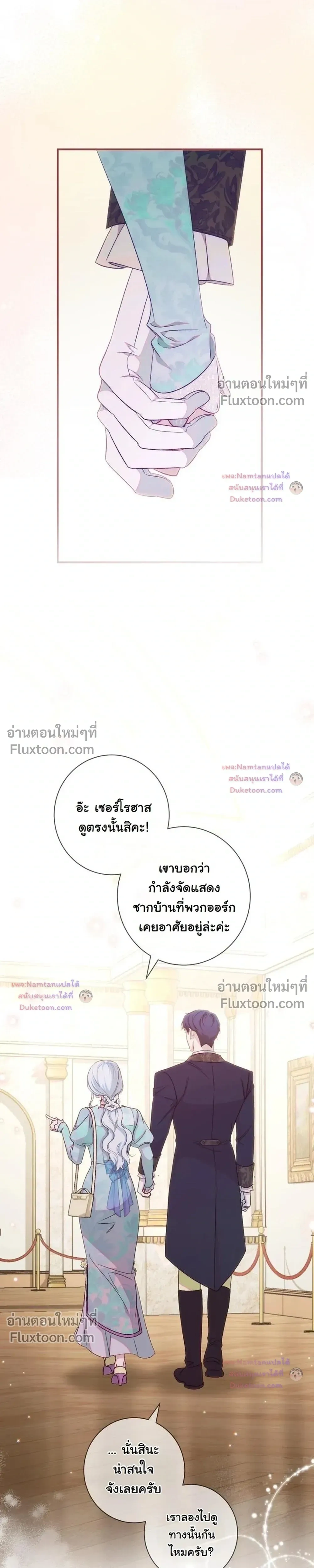 Unbeknownst to Me, I am Secretly Dating the Emperor - ฉันนี่แหละแฟนลับๆ ขององค์จักรพรรดิ - หน้า 27