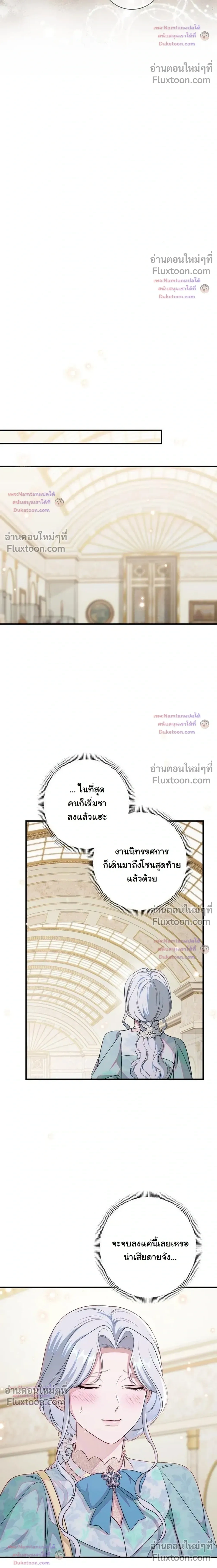 Unbeknownst to Me, I am Secretly Dating the Emperor - ฉันนี่แหละแฟนลับๆ ขององค์จักรพรรดิ - หน้า 28