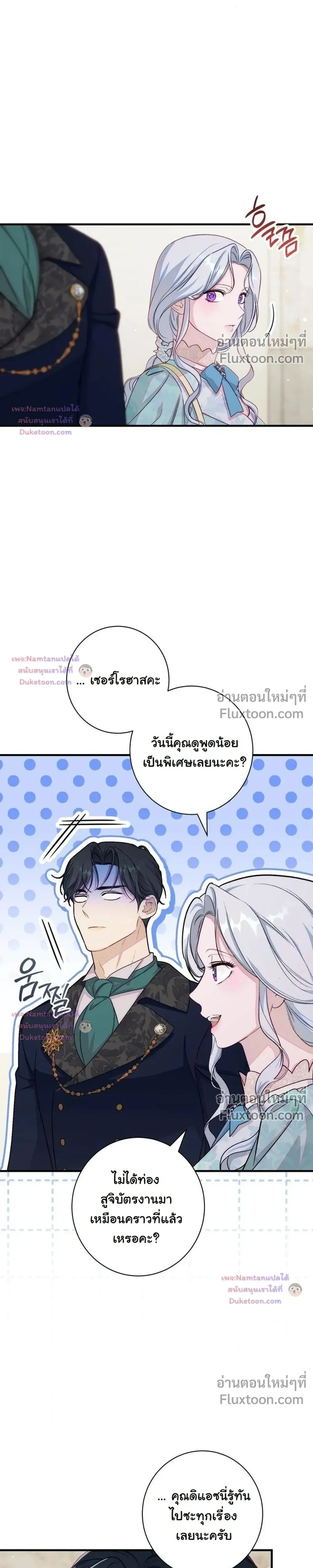 Unbeknownst to Me, I am Secretly Dating the Emperor - ฉันนี่แหละแฟนลับๆ ขององค์จักรพรรดิ - หน้า 29