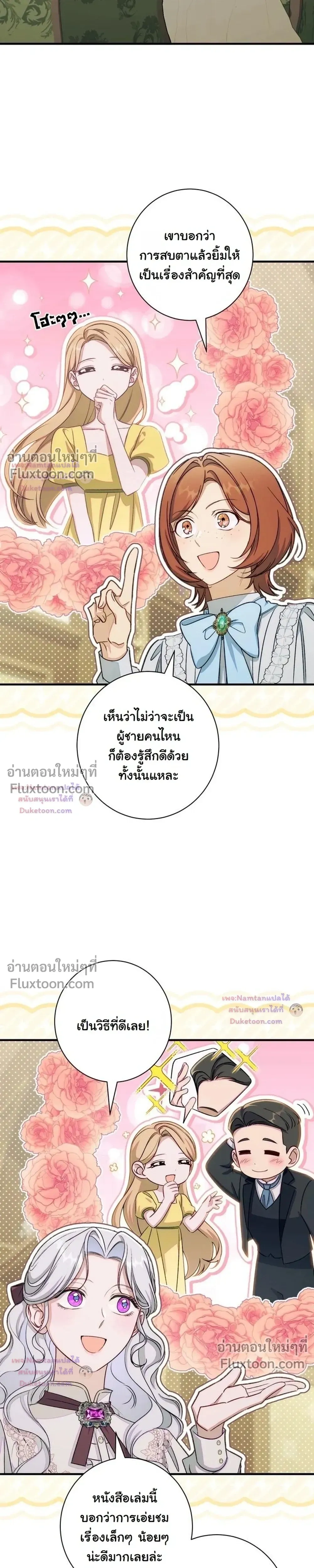 Unbeknownst to Me, I am Secretly Dating the Emperor - ฉันนี่แหละแฟนลับๆ ขององค์จักรพรรดิ - หน้า 3