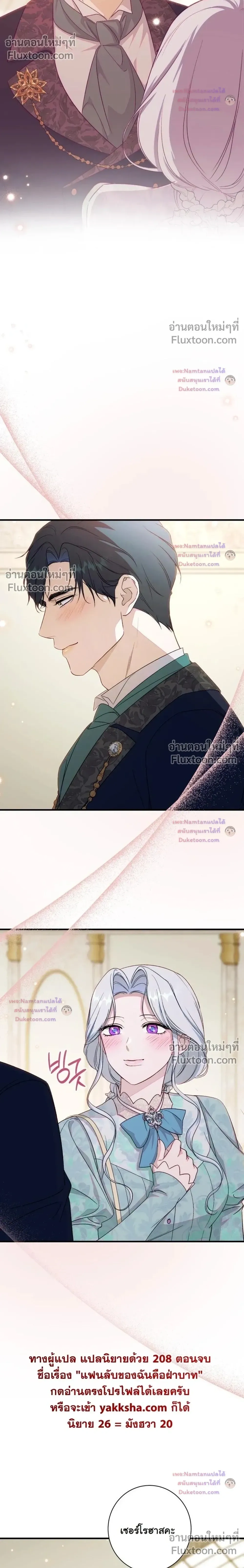 Unbeknownst to Me, I am Secretly Dating the Emperor - ฉันนี่แหละแฟนลับๆ ขององค์จักรพรรดิ - หน้า 32
