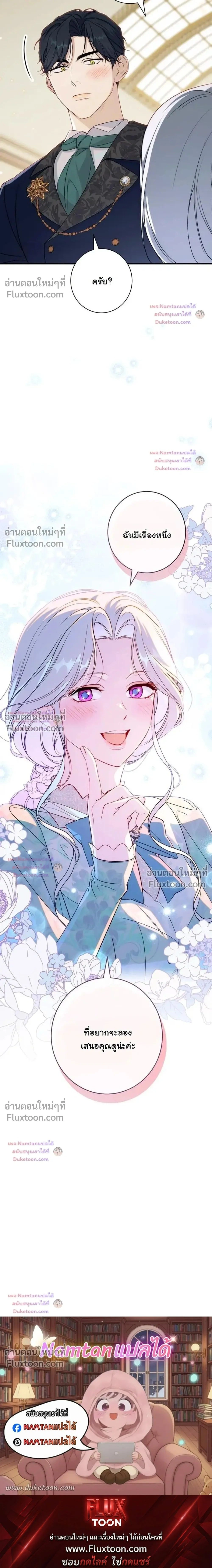 Unbeknownst to Me, I am Secretly Dating the Emperor - ฉันนี่แหละแฟนลับๆ ขององค์จักรพรรดิ - หน้า 33