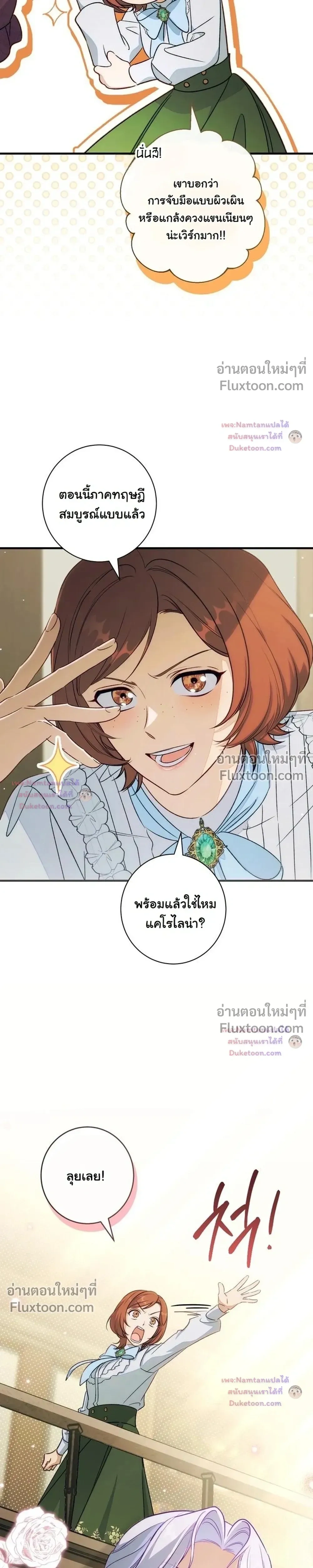 Unbeknownst to Me, I am Secretly Dating the Emperor - ฉันนี่แหละแฟนลับๆ ขององค์จักรพรรดิ - หน้า 5