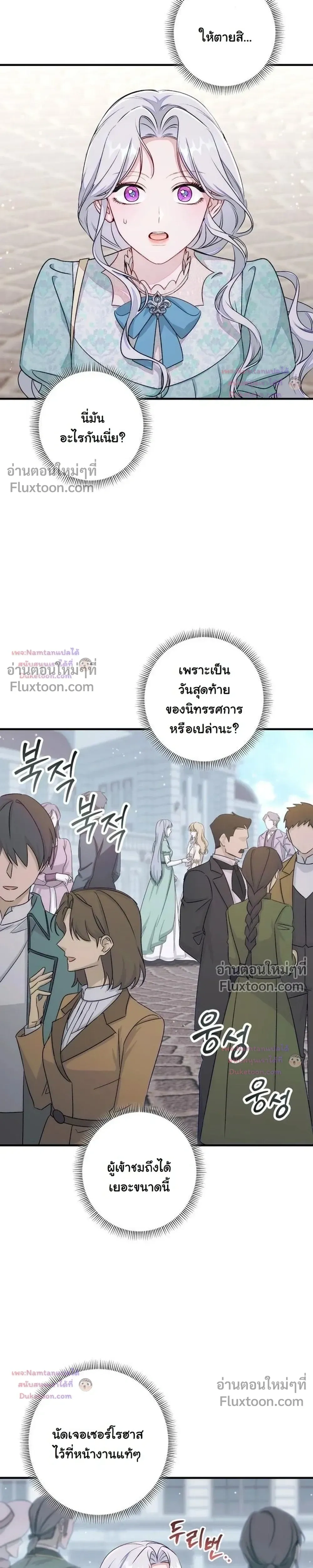 Unbeknownst to Me, I am Secretly Dating the Emperor - ฉันนี่แหละแฟนลับๆ ขององค์จักรพรรดิ - หน้า 8