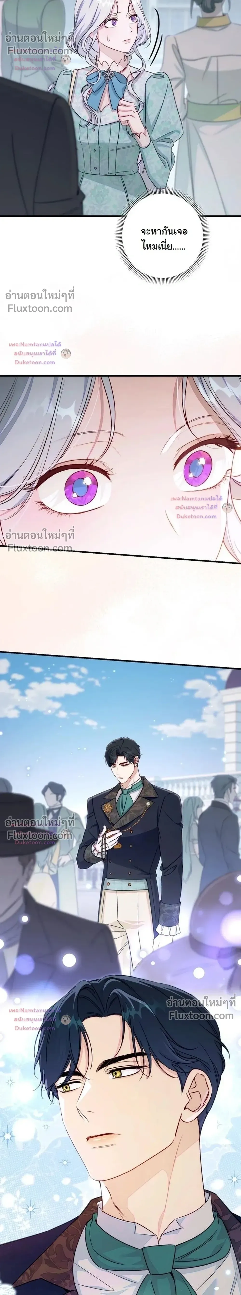 Unbeknownst to Me, I am Secretly Dating the Emperor - ฉันนี่แหละแฟนลับๆ ขององค์จักรพรรดิ - หน้า 9