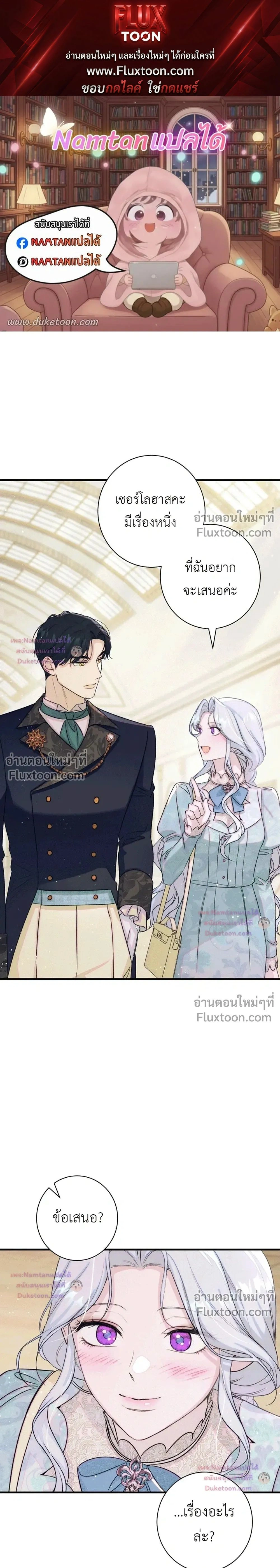 Unbeknownst to Me, I am Secretly Dating the Emperor - ฉันนี่แหละแฟนลับๆ ขององค์จักรพรรดิ - หน้า 1