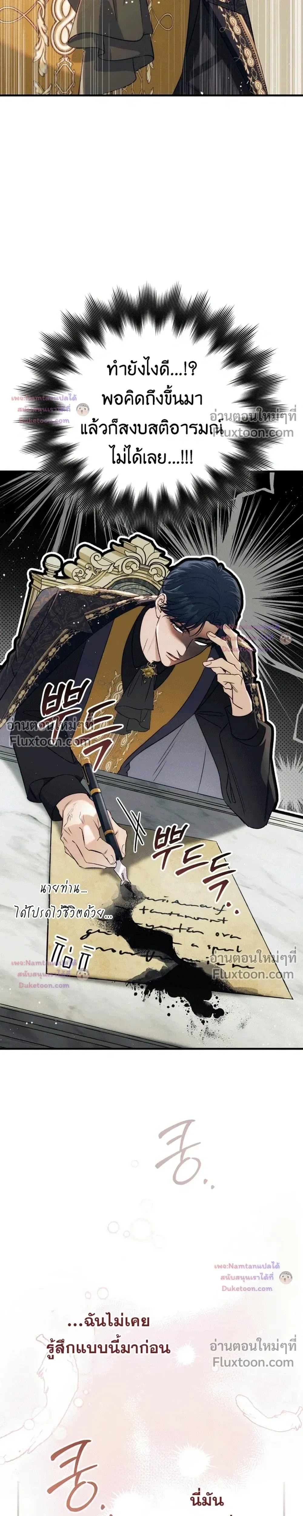 Unbeknownst to Me, I am Secretly Dating the Emperor - ฉันนี่แหละแฟนลับๆ ขององค์จักรพรรดิ - หน้า 10