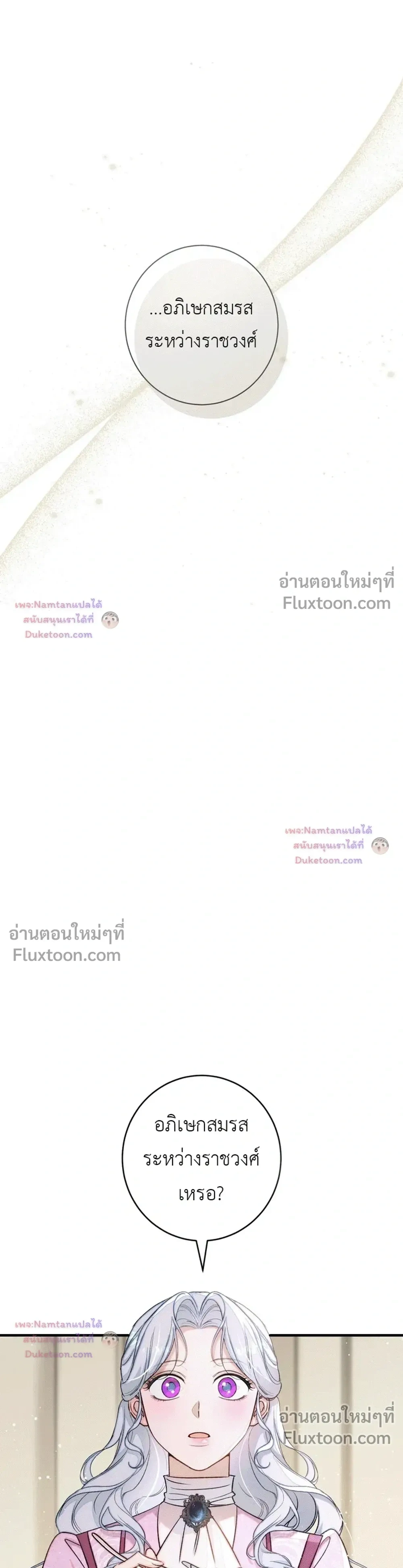 Unbeknownst to Me, I am Secretly Dating the Emperor - ฉันนี่แหละแฟนลับๆ ขององค์จักรพรรดิ - หน้า 19