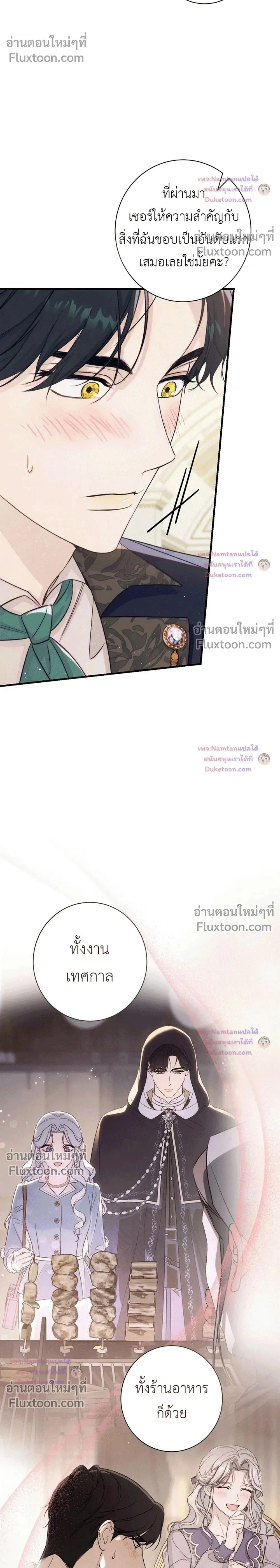 Unbeknownst to Me, I am Secretly Dating the Emperor - ฉันนี่แหละแฟนลับๆ ขององค์จักรพรรดิ - หน้า 2