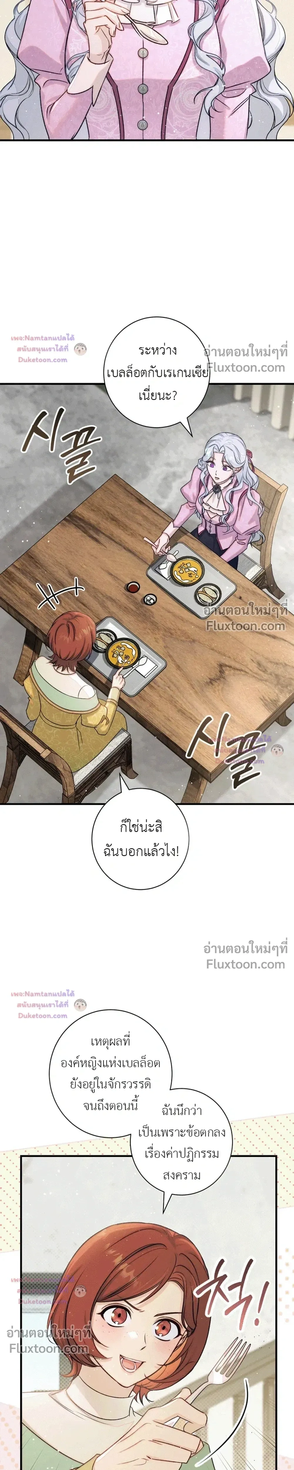 Unbeknownst to Me, I am Secretly Dating the Emperor - ฉันนี่แหละแฟนลับๆ ขององค์จักรพรรดิ - หน้า 20