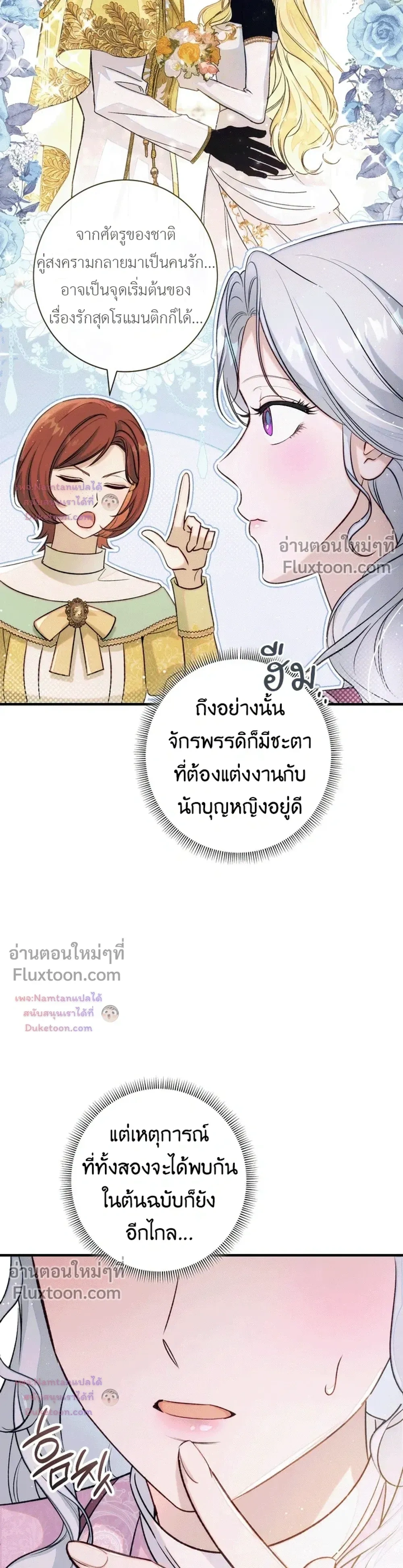 Unbeknownst to Me, I am Secretly Dating the Emperor - ฉันนี่แหละแฟนลับๆ ขององค์จักรพรรดิ - หน้า 22