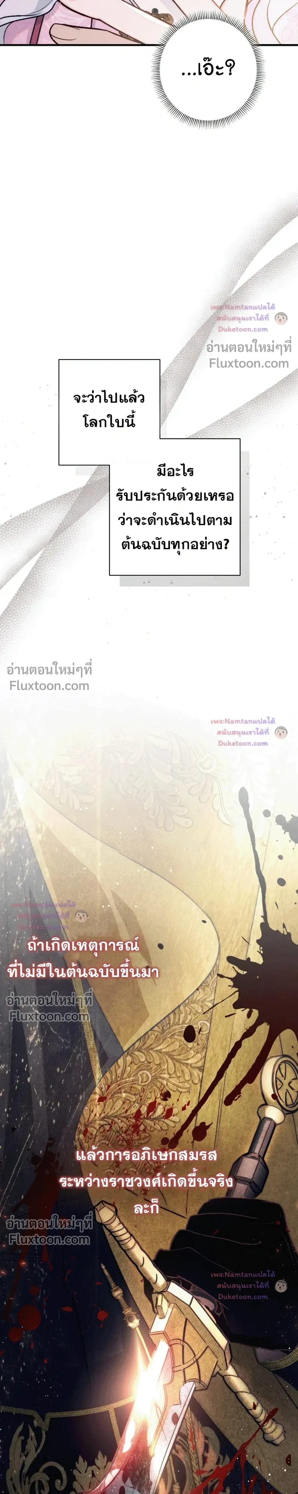 Unbeknownst to Me, I am Secretly Dating the Emperor - ฉันนี่แหละแฟนลับๆ ขององค์จักรพรรดิ - หน้า 23