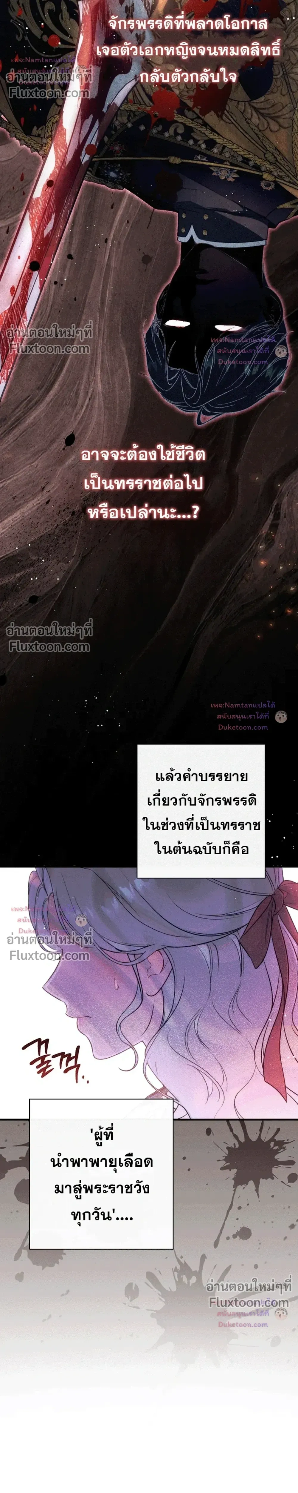 Unbeknownst to Me, I am Secretly Dating the Emperor - ฉันนี่แหละแฟนลับๆ ขององค์จักรพรรดิ - หน้า 24