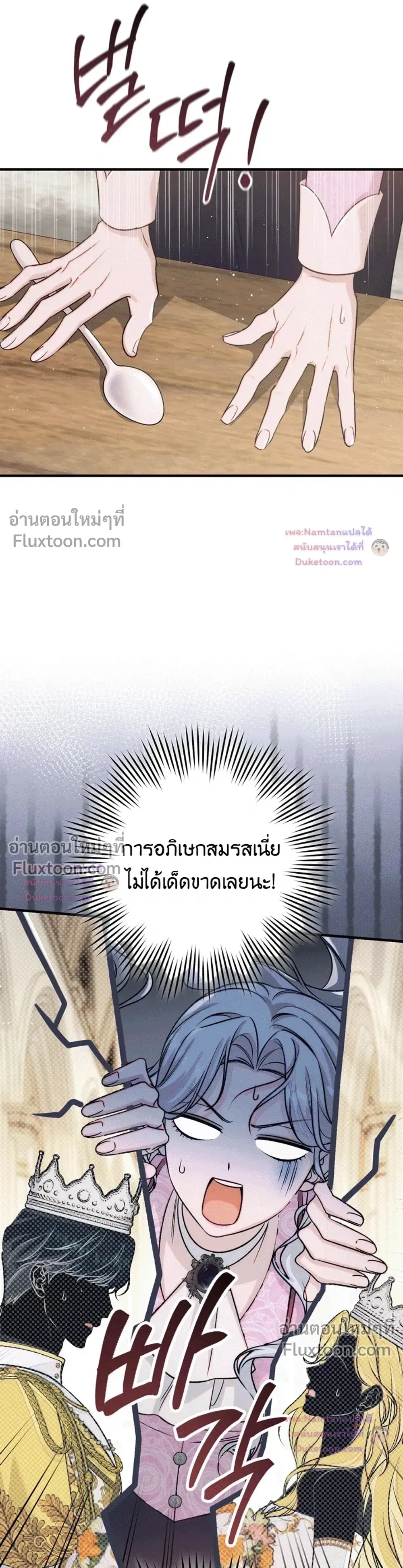 Unbeknownst to Me, I am Secretly Dating the Emperor - ฉันนี่แหละแฟนลับๆ ขององค์จักรพรรดิ - หน้า 25