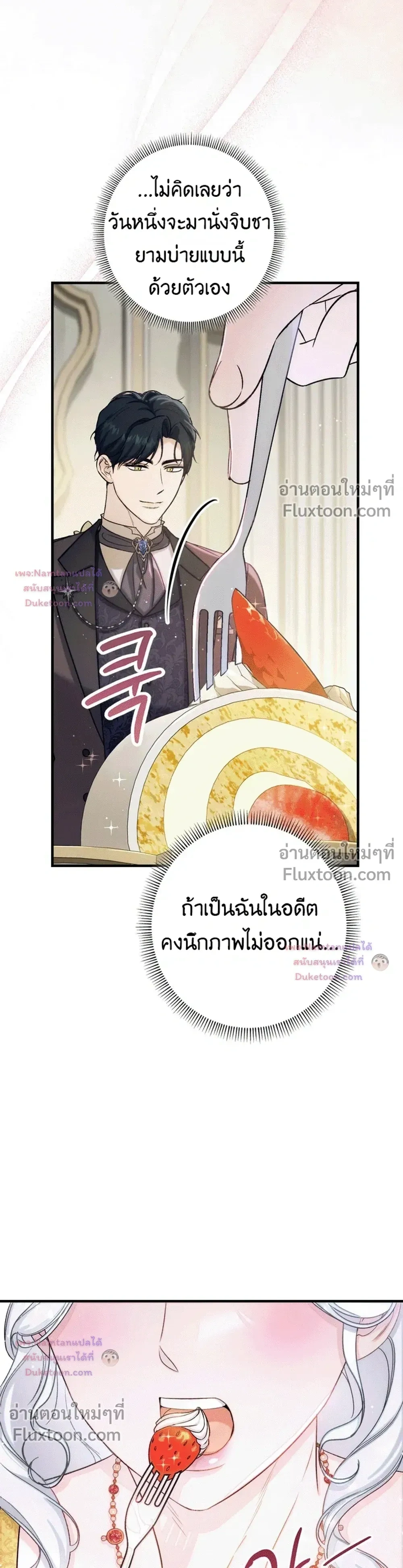 Unbeknownst to Me, I am Secretly Dating the Emperor - ฉันนี่แหละแฟนลับๆ ขององค์จักรพรรดิ - หน้า 28