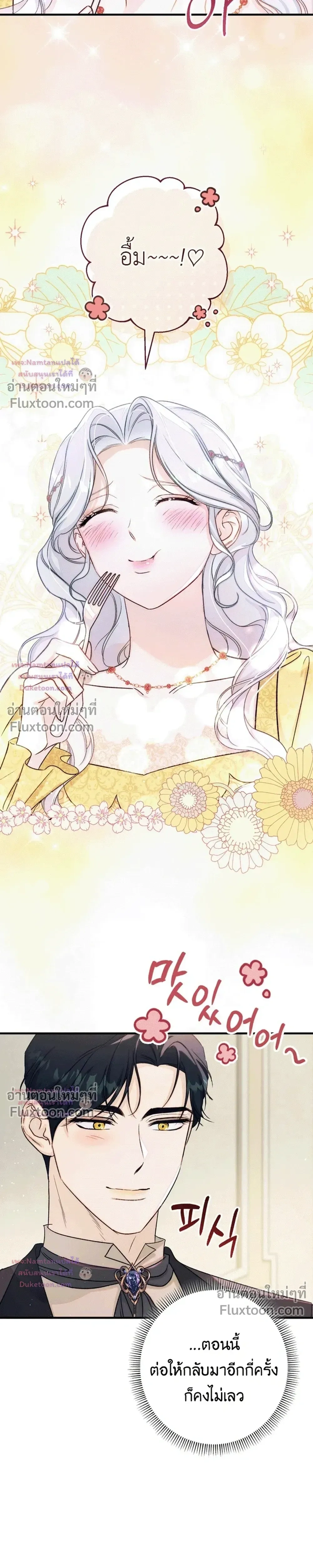 Unbeknownst to Me, I am Secretly Dating the Emperor - ฉันนี่แหละแฟนลับๆ ขององค์จักรพรรดิ - หน้า 29