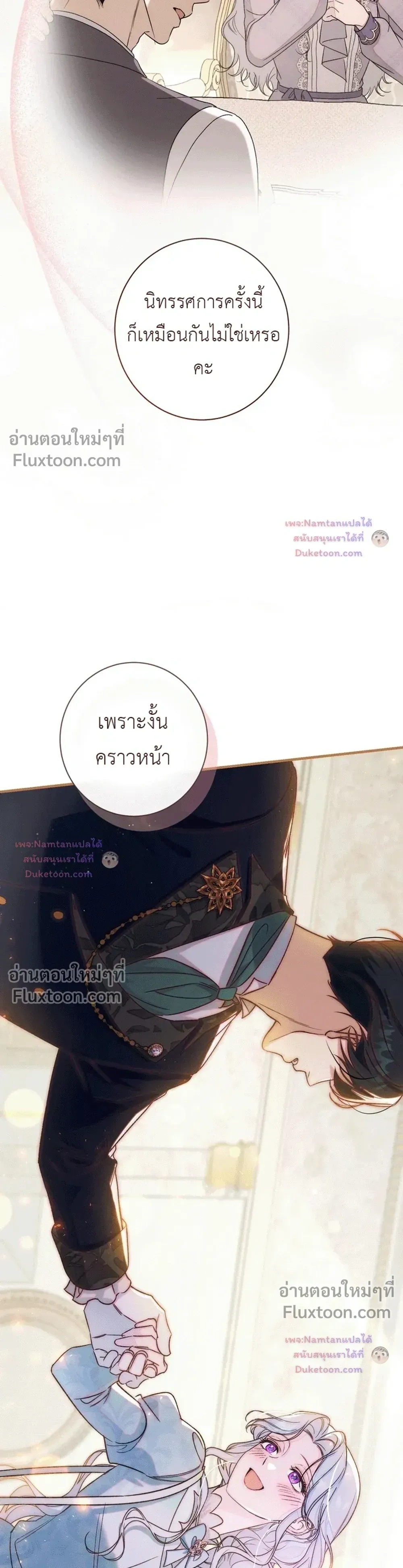 Unbeknownst to Me, I am Secretly Dating the Emperor - ฉันนี่แหละแฟนลับๆ ขององค์จักรพรรดิ - หน้า 3