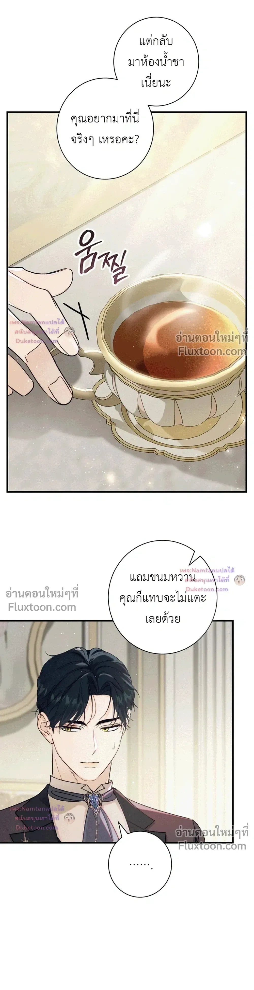 Unbeknownst to Me, I am Secretly Dating the Emperor - ฉันนี่แหละแฟนลับๆ ขององค์จักรพรรดิ - หน้า 31