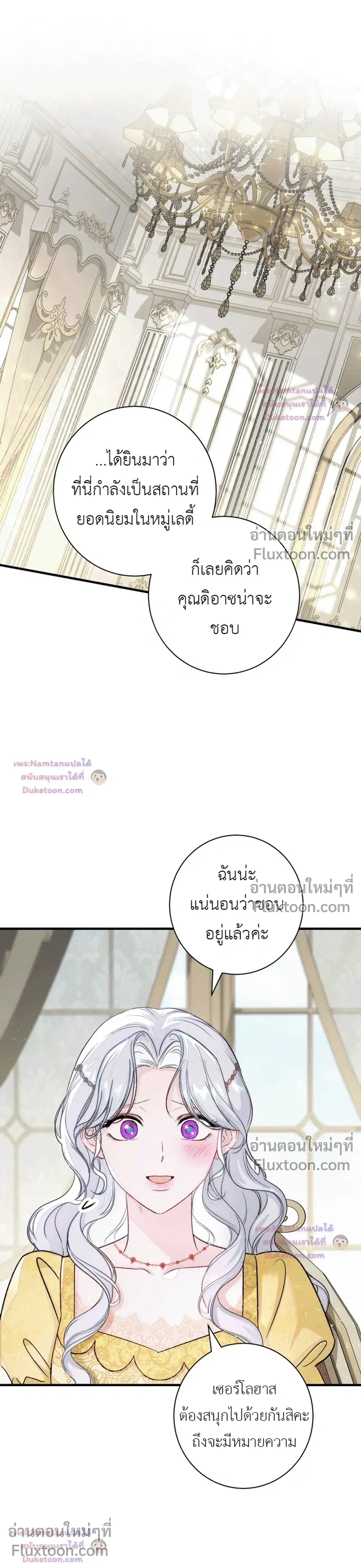 Unbeknownst to Me, I am Secretly Dating the Emperor - ฉันนี่แหละแฟนลับๆ ขององค์จักรพรรดิ - หน้า 32