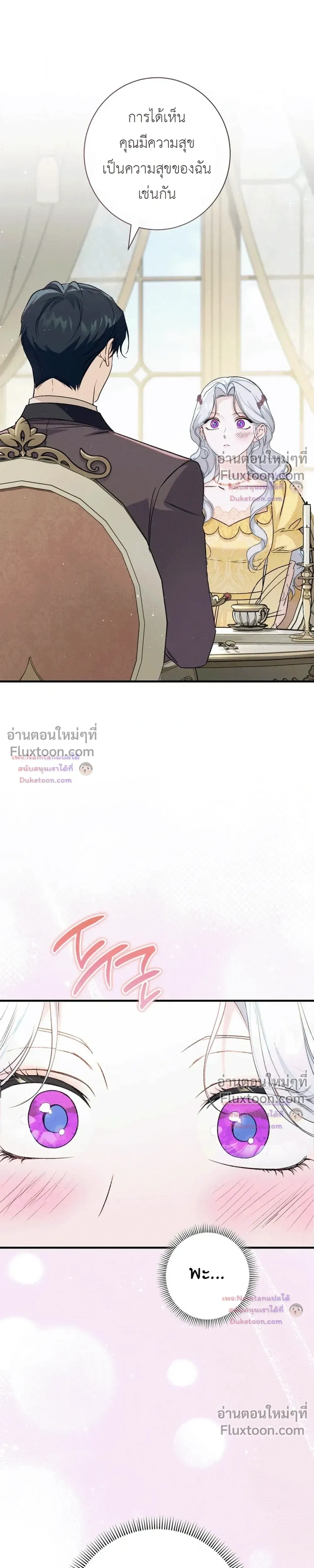 Unbeknownst to Me, I am Secretly Dating the Emperor - ฉันนี่แหละแฟนลับๆ ขององค์จักรพรรดิ - หน้า 33