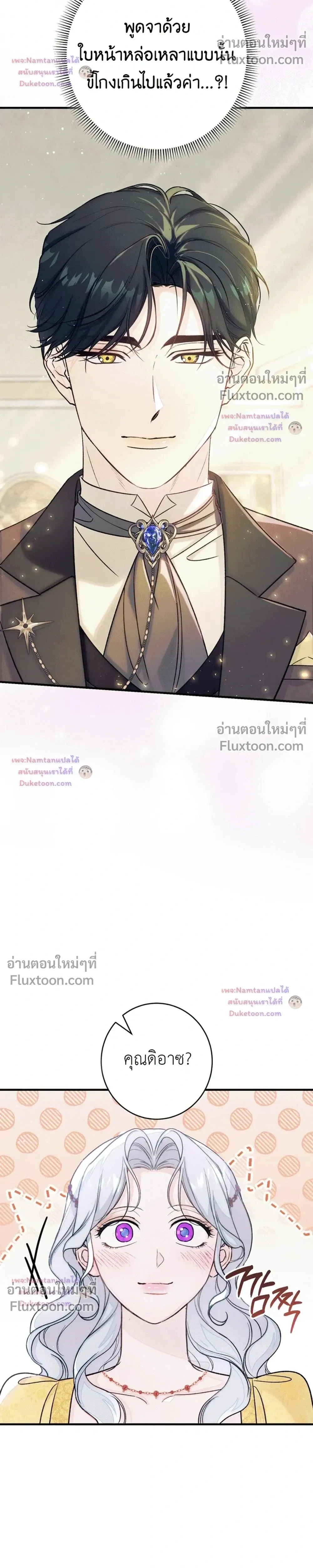 Unbeknownst to Me, I am Secretly Dating the Emperor - ฉันนี่แหละแฟนลับๆ ขององค์จักรพรรดิ - หน้า 34