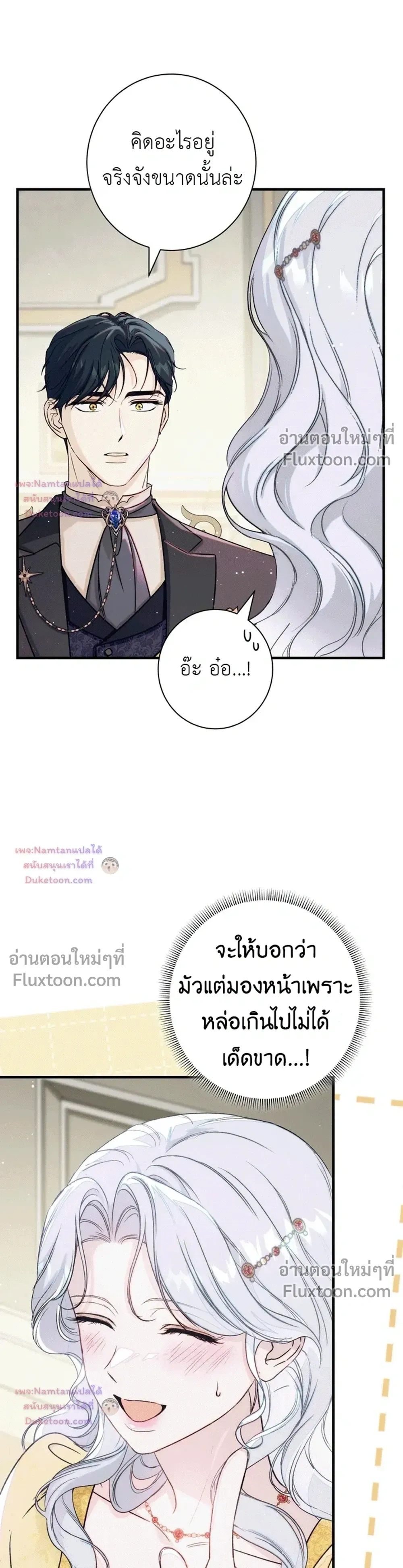 Unbeknownst to Me, I am Secretly Dating the Emperor - ฉันนี่แหละแฟนลับๆ ขององค์จักรพรรดิ - หน้า 35