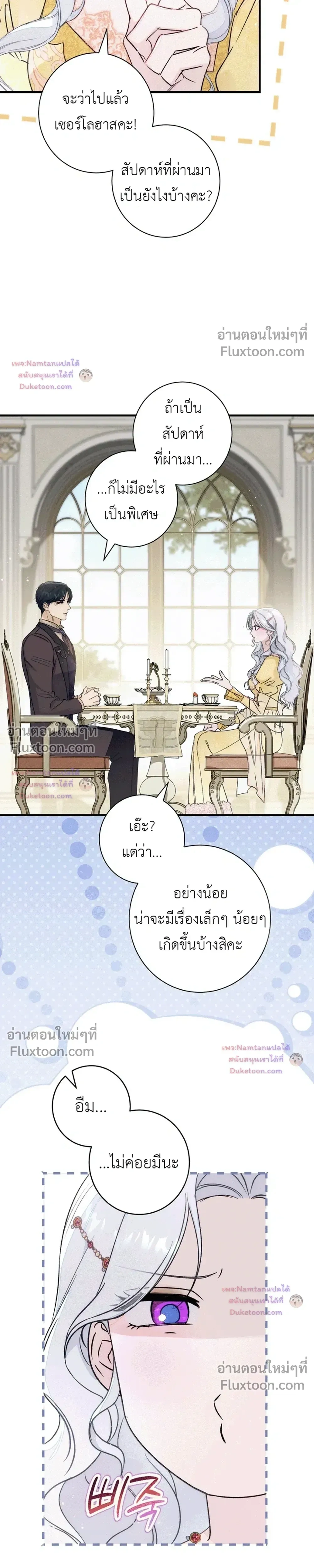 Unbeknownst to Me, I am Secretly Dating the Emperor - ฉันนี่แหละแฟนลับๆ ขององค์จักรพรรดิ - หน้า 36