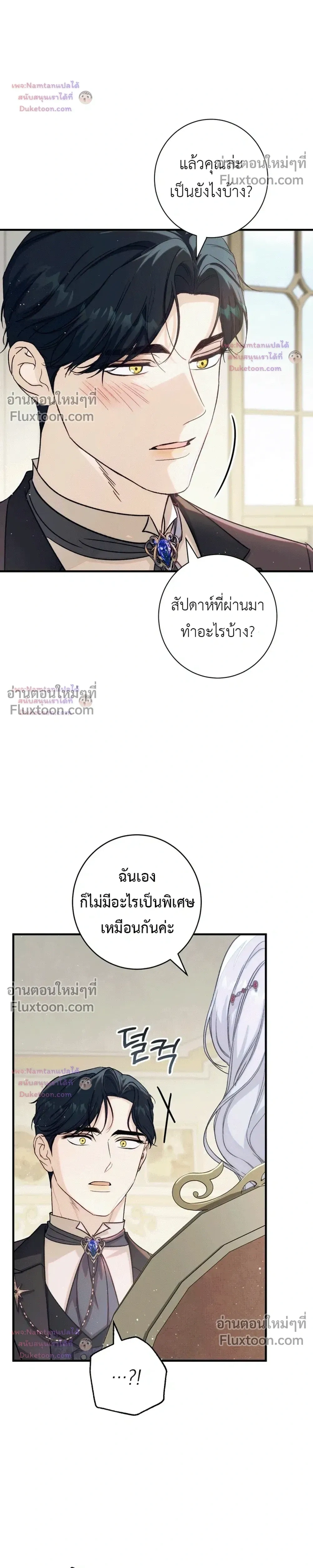 Unbeknownst to Me, I am Secretly Dating the Emperor - ฉันนี่แหละแฟนลับๆ ขององค์จักรพรรดิ - หน้า 37