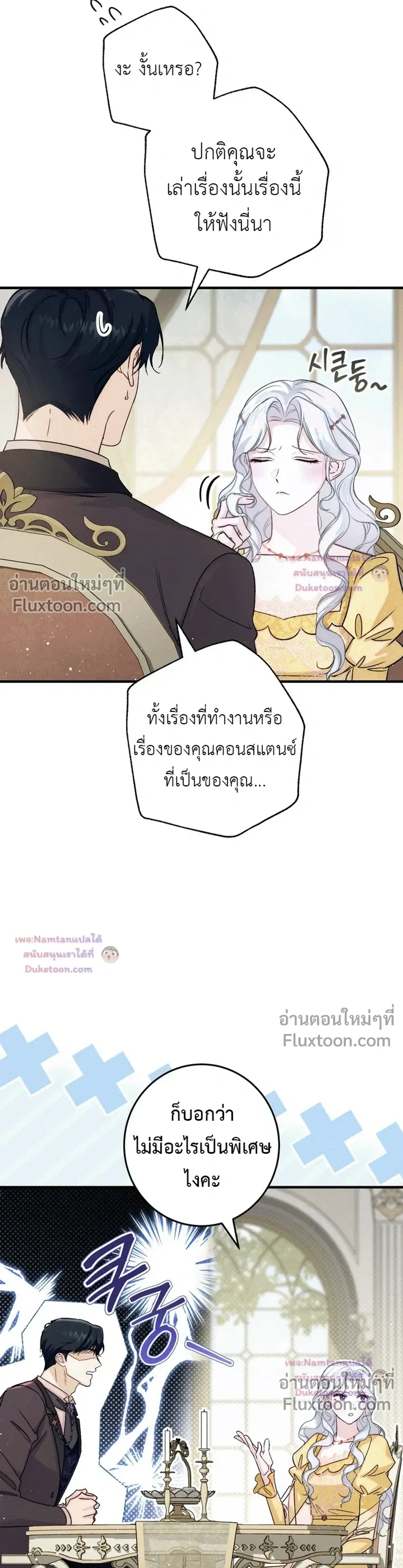Unbeknownst to Me, I am Secretly Dating the Emperor - ฉันนี่แหละแฟนลับๆ ขององค์จักรพรรดิ - หน้า 38