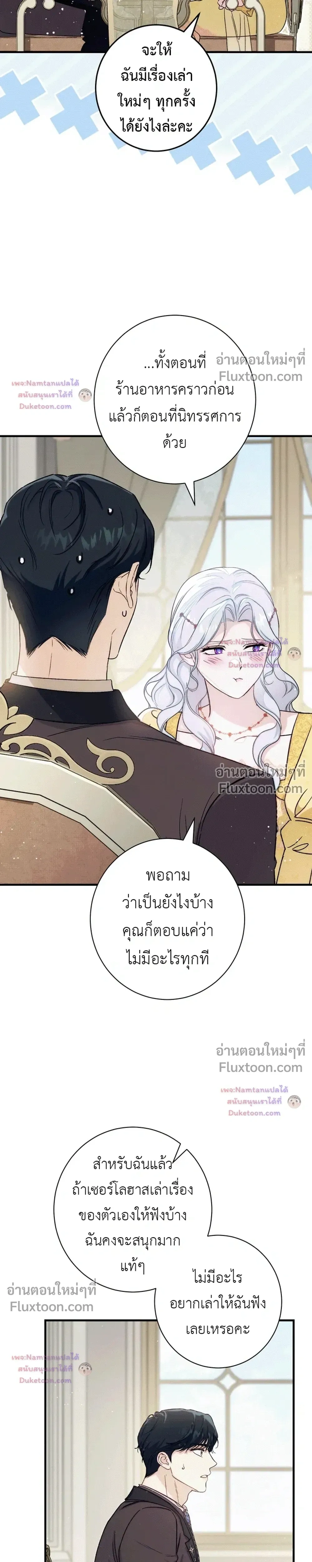 Unbeknownst to Me, I am Secretly Dating the Emperor - ฉันนี่แหละแฟนลับๆ ขององค์จักรพรรดิ - หน้า 39