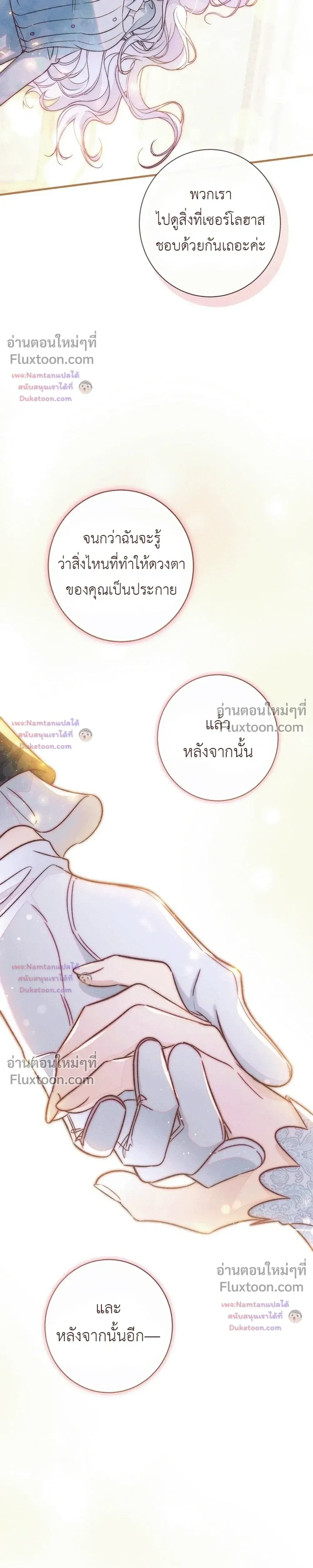 Unbeknownst to Me, I am Secretly Dating the Emperor - ฉันนี่แหละแฟนลับๆ ขององค์จักรพรรดิ - หน้า 4