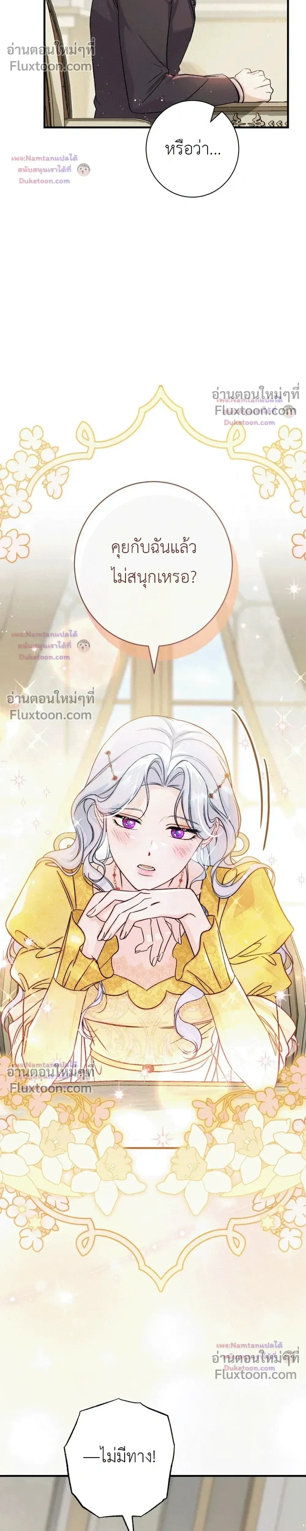 Unbeknownst to Me, I am Secretly Dating the Emperor - ฉันนี่แหละแฟนลับๆ ขององค์จักรพรรดิ - หน้า 40
