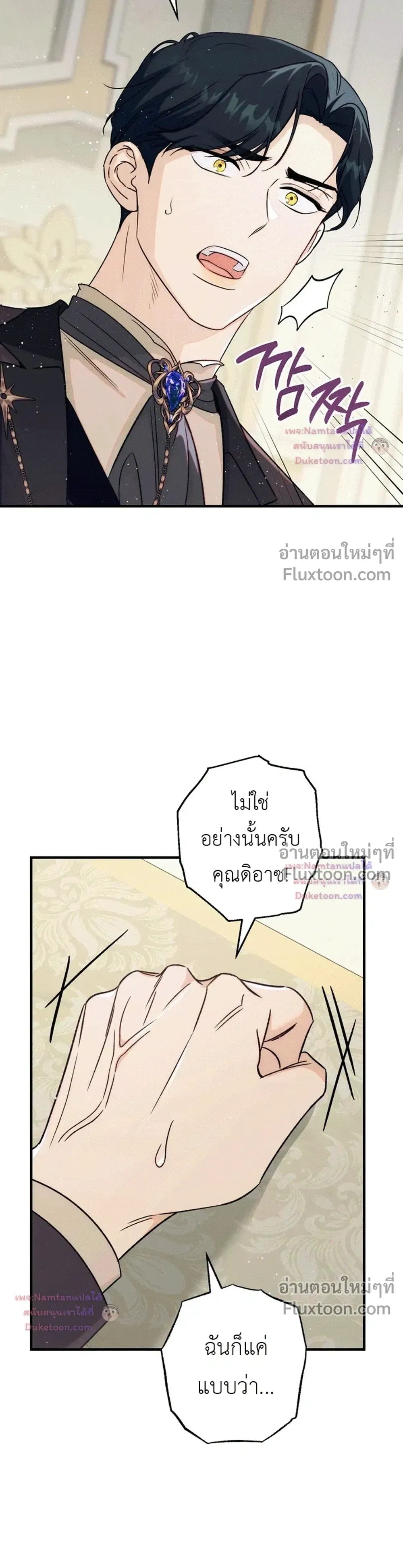 Unbeknownst to Me, I am Secretly Dating the Emperor - ฉันนี่แหละแฟนลับๆ ขององค์จักรพรรดิ - หน้า 41