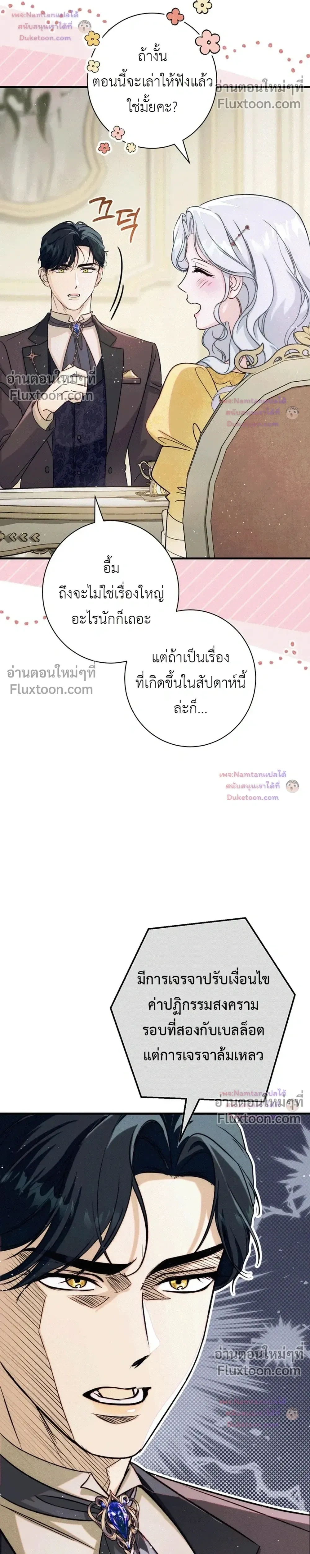Unbeknownst to Me, I am Secretly Dating the Emperor - ฉันนี่แหละแฟนลับๆ ขององค์จักรพรรดิ - หน้า 43