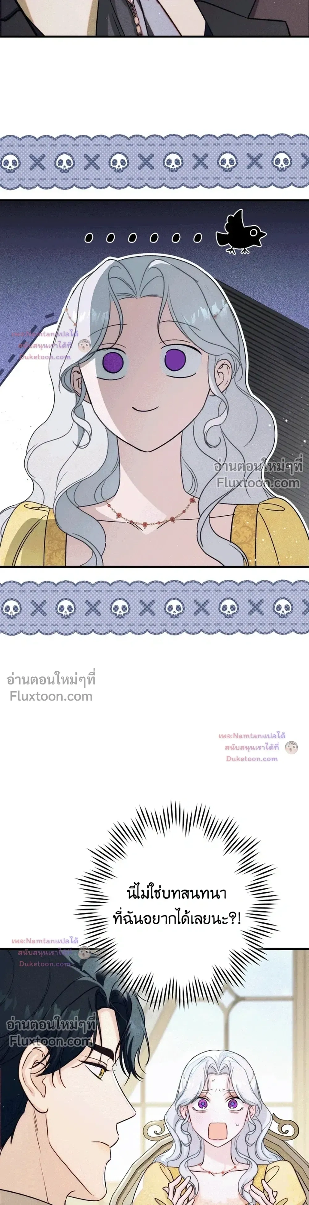 Unbeknownst to Me, I am Secretly Dating the Emperor - ฉันนี่แหละแฟนลับๆ ขององค์จักรพรรดิ - หน้า 44