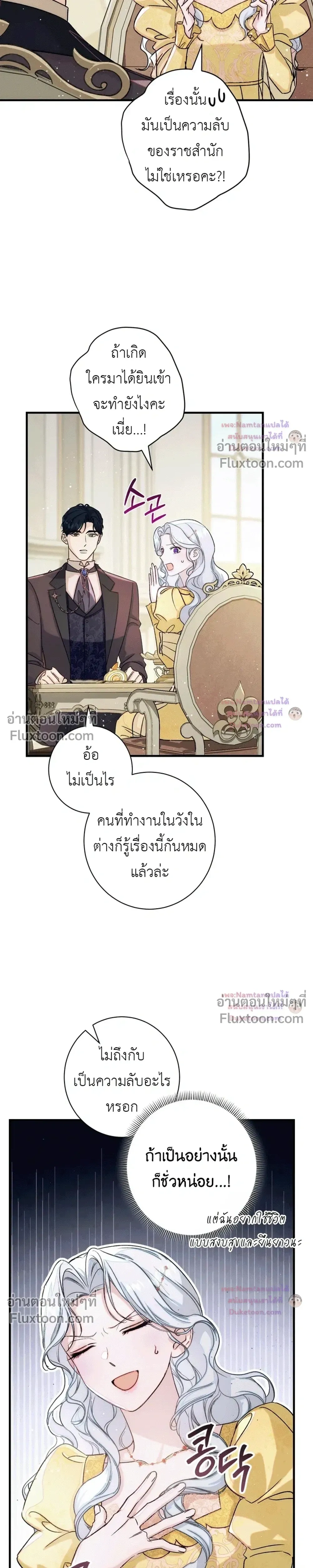Unbeknownst to Me, I am Secretly Dating the Emperor - ฉันนี่แหละแฟนลับๆ ขององค์จักรพรรดิ - หน้า 45