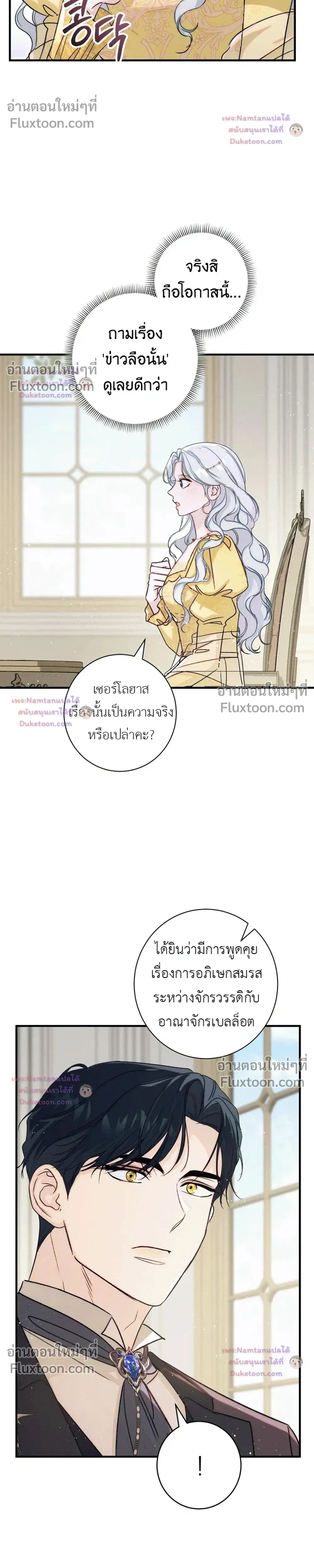 Unbeknownst to Me, I am Secretly Dating the Emperor - ฉันนี่แหละแฟนลับๆ ขององค์จักรพรรดิ - หน้า 46