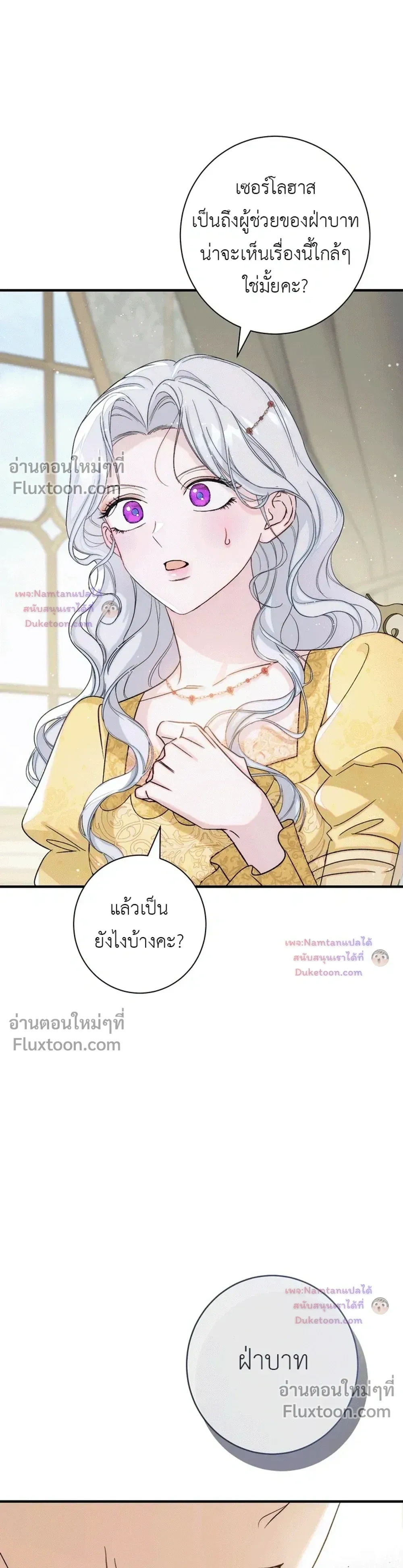 Unbeknownst to Me, I am Secretly Dating the Emperor - ฉันนี่แหละแฟนลับๆ ขององค์จักรพรรดิ - หน้า 47