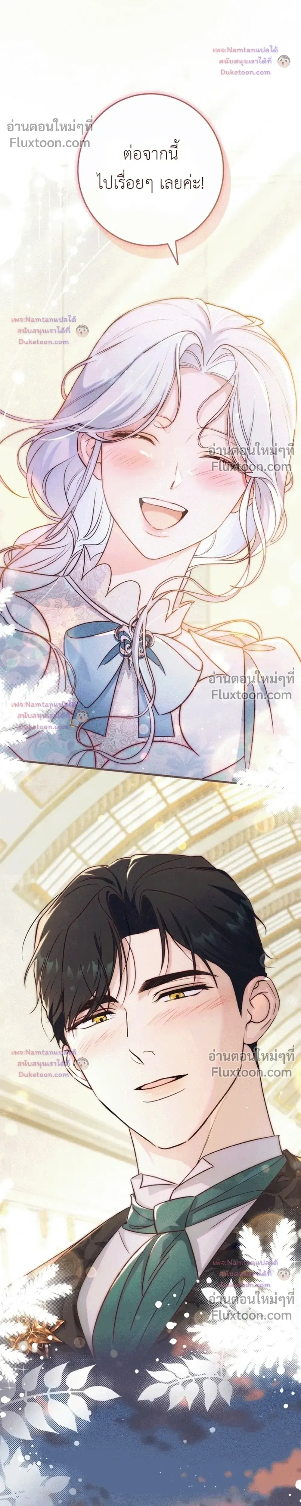 Unbeknownst to Me, I am Secretly Dating the Emperor - ฉันนี่แหละแฟนลับๆ ขององค์จักรพรรดิ - หน้า 5