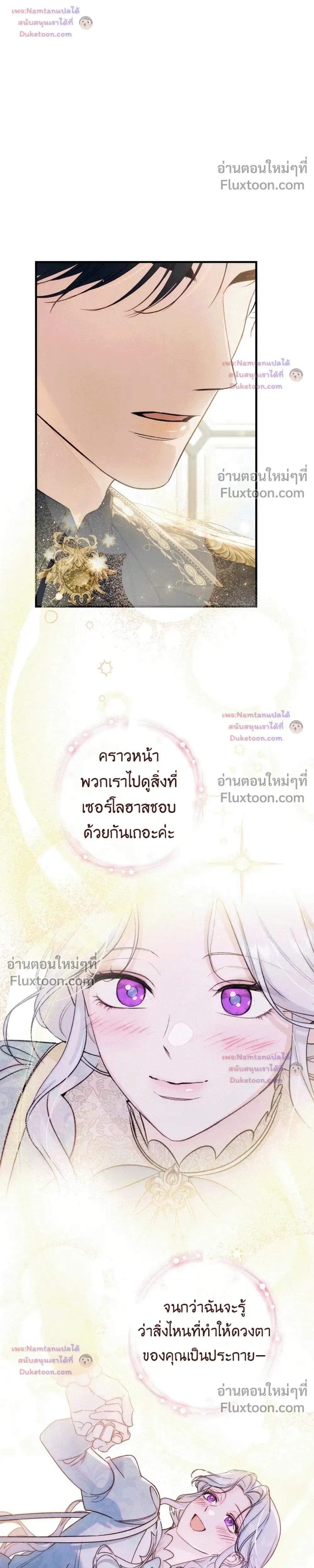 Unbeknownst to Me, I am Secretly Dating the Emperor - ฉันนี่แหละแฟนลับๆ ขององค์จักรพรรดิ - หน้า 8