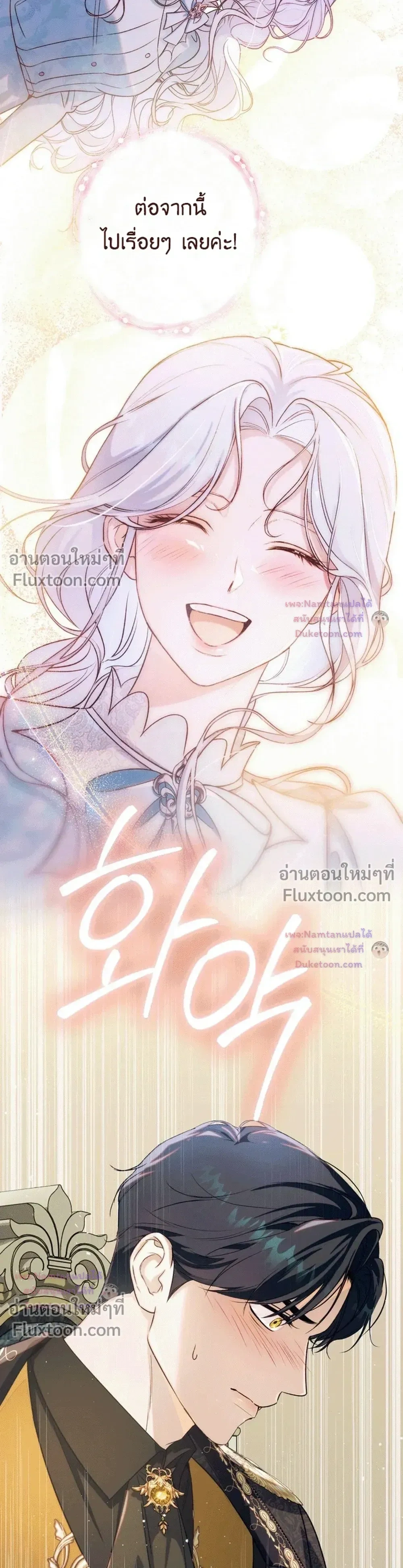 Unbeknownst to Me, I am Secretly Dating the Emperor - ฉันนี่แหละแฟนลับๆ ขององค์จักรพรรดิ - หน้า 9