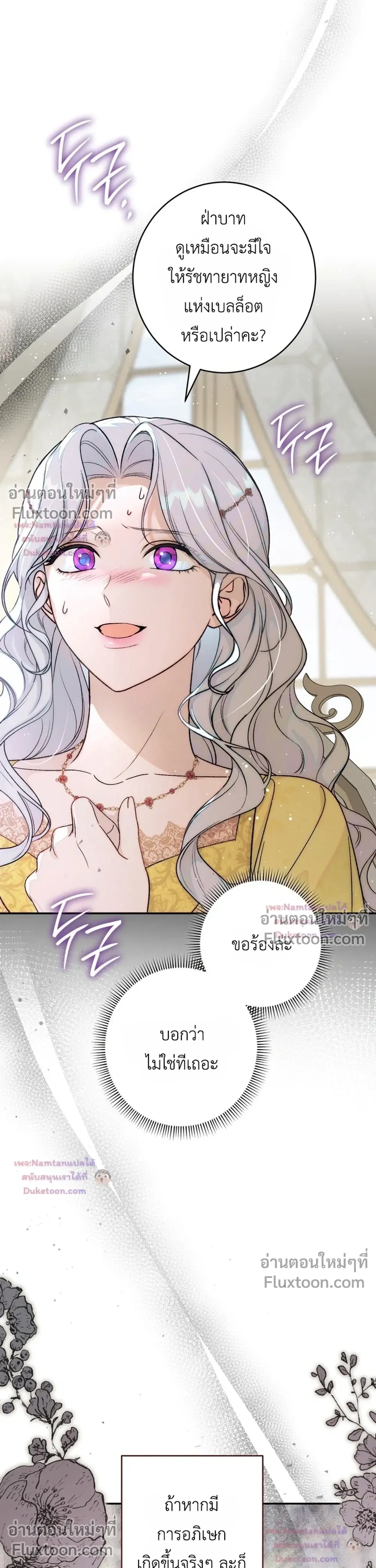 Unbeknownst to Me, I am Secretly Dating the Emperor - ฉันนี่แหละแฟนลับๆ ขององค์จักรพรรดิ - หน้า 2