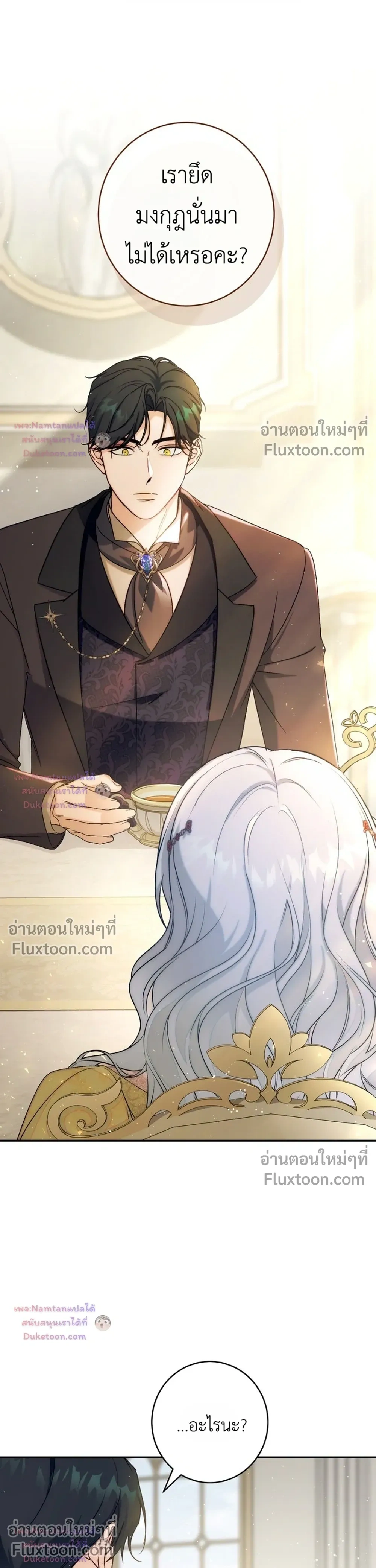 Unbeknownst to Me, I am Secretly Dating the Emperor - ฉันนี่แหละแฟนลับๆ ขององค์จักรพรรดิ - หน้า 22