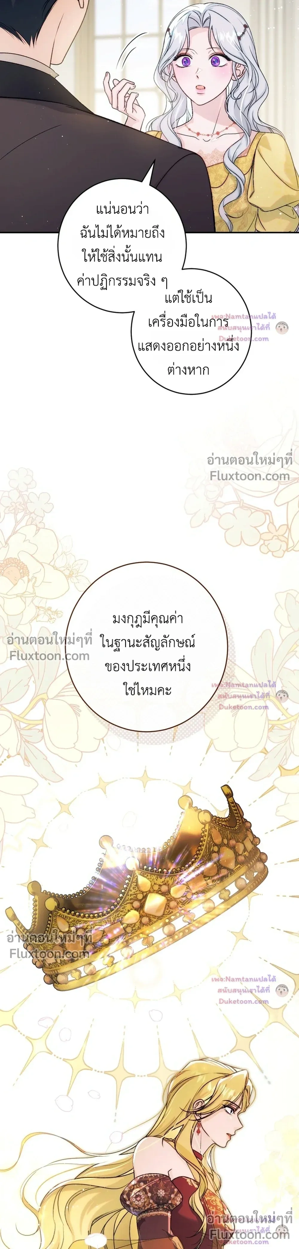 Unbeknownst to Me, I am Secretly Dating the Emperor - ฉันนี่แหละแฟนลับๆ ขององค์จักรพรรดิ - หน้า 23