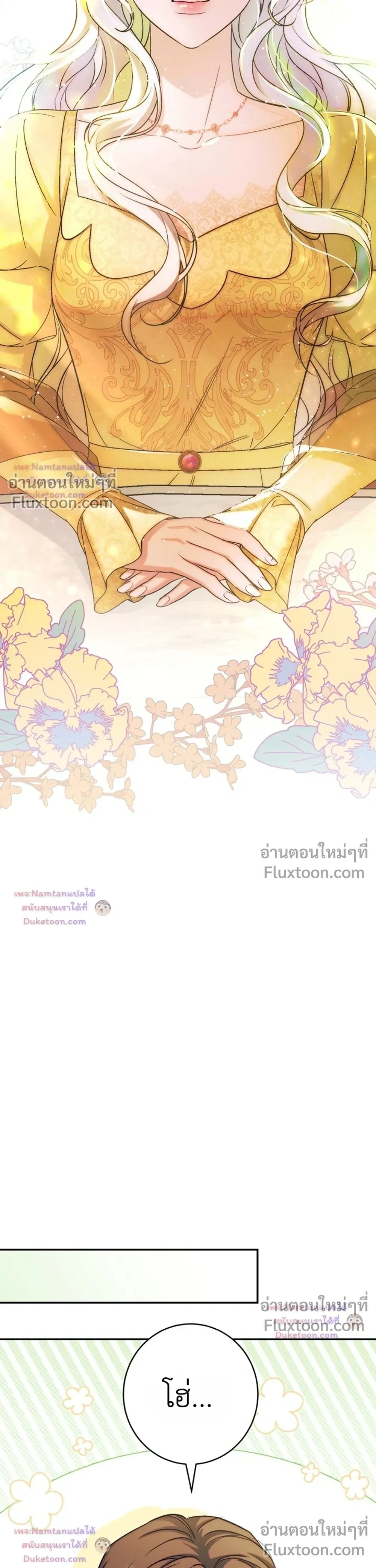 Unbeknownst to Me, I am Secretly Dating the Emperor - ฉันนี่แหละแฟนลับๆ ขององค์จักรพรรดิ - หน้า 28
